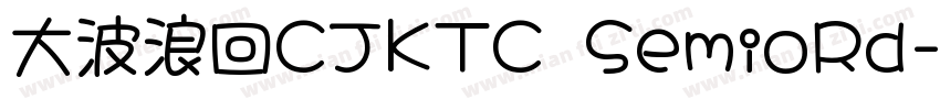 大波浪回CJKTC SemioRd字体转换